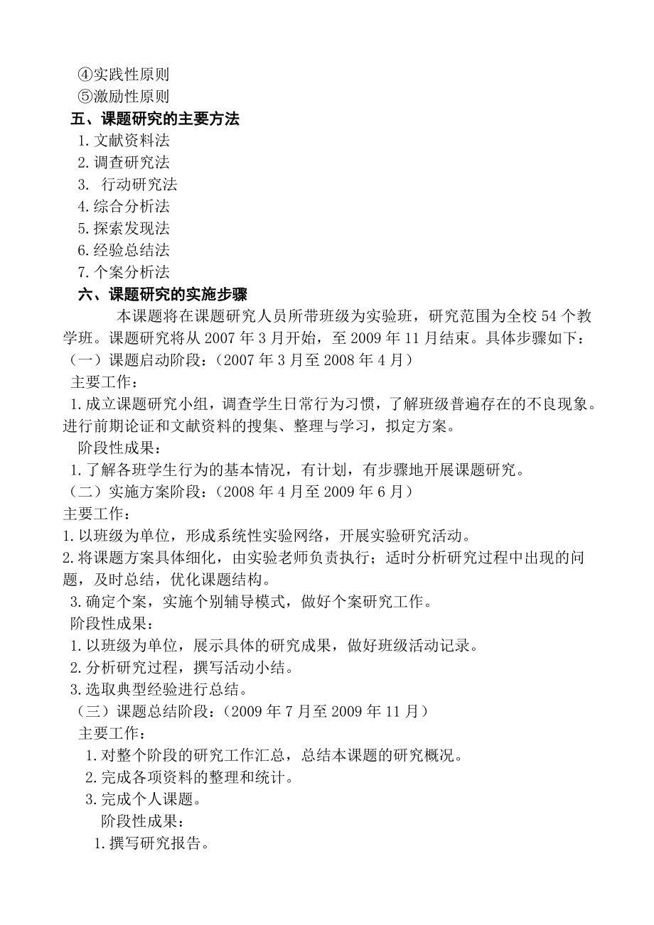 中小学良好班风建设研究课题方案.doc_第3页