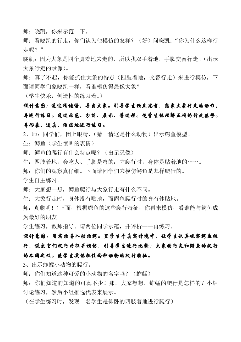 小学一级体育教学案例《动物乐园》.doc_第2页