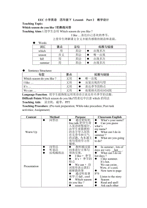 EEC小学英语四级下 Lesson6Part 2教学设计.doc