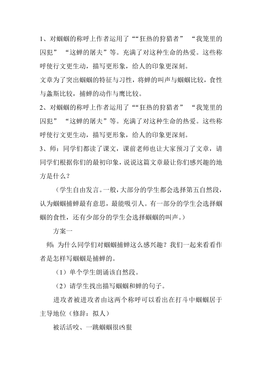 人教版初中语文七级上册《绿色蝈蝈》教学设计.doc_第3页