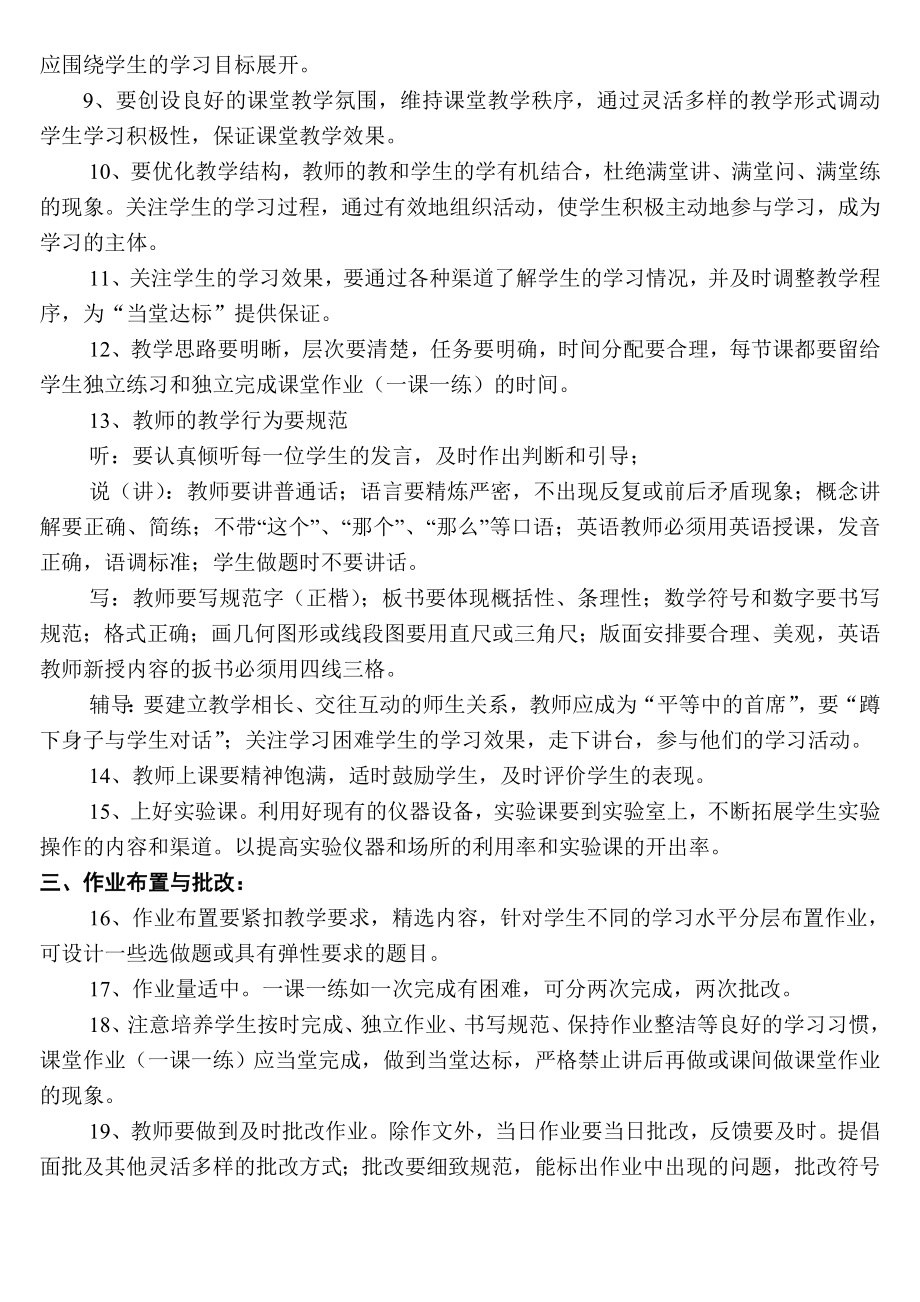 进一步落实小学教学常规的工作细则.doc_第2页