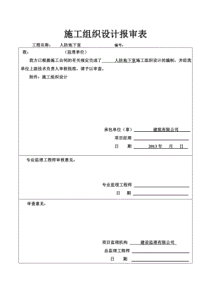 人防施工组织设计.doc