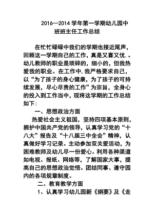 —第一学期幼儿园中班班主任工作总结.doc