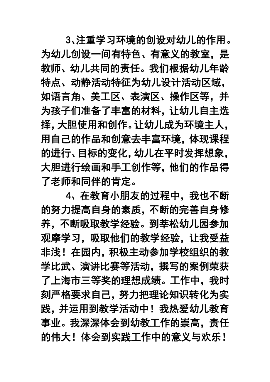 —第一学期幼儿园中班班主任工作总结.doc_第3页