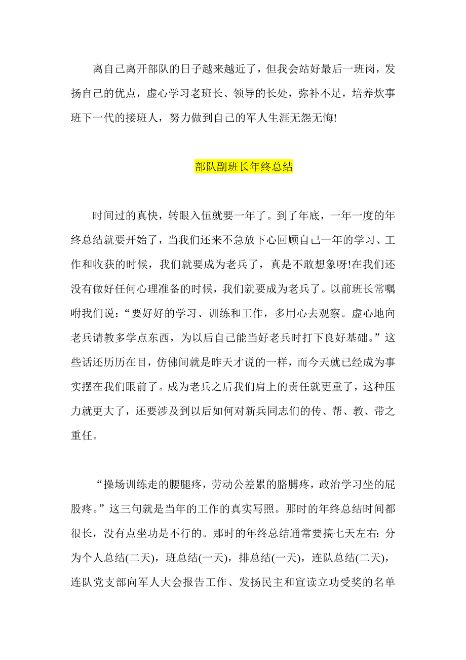 炊事班班长终总结两篇.doc_第3页