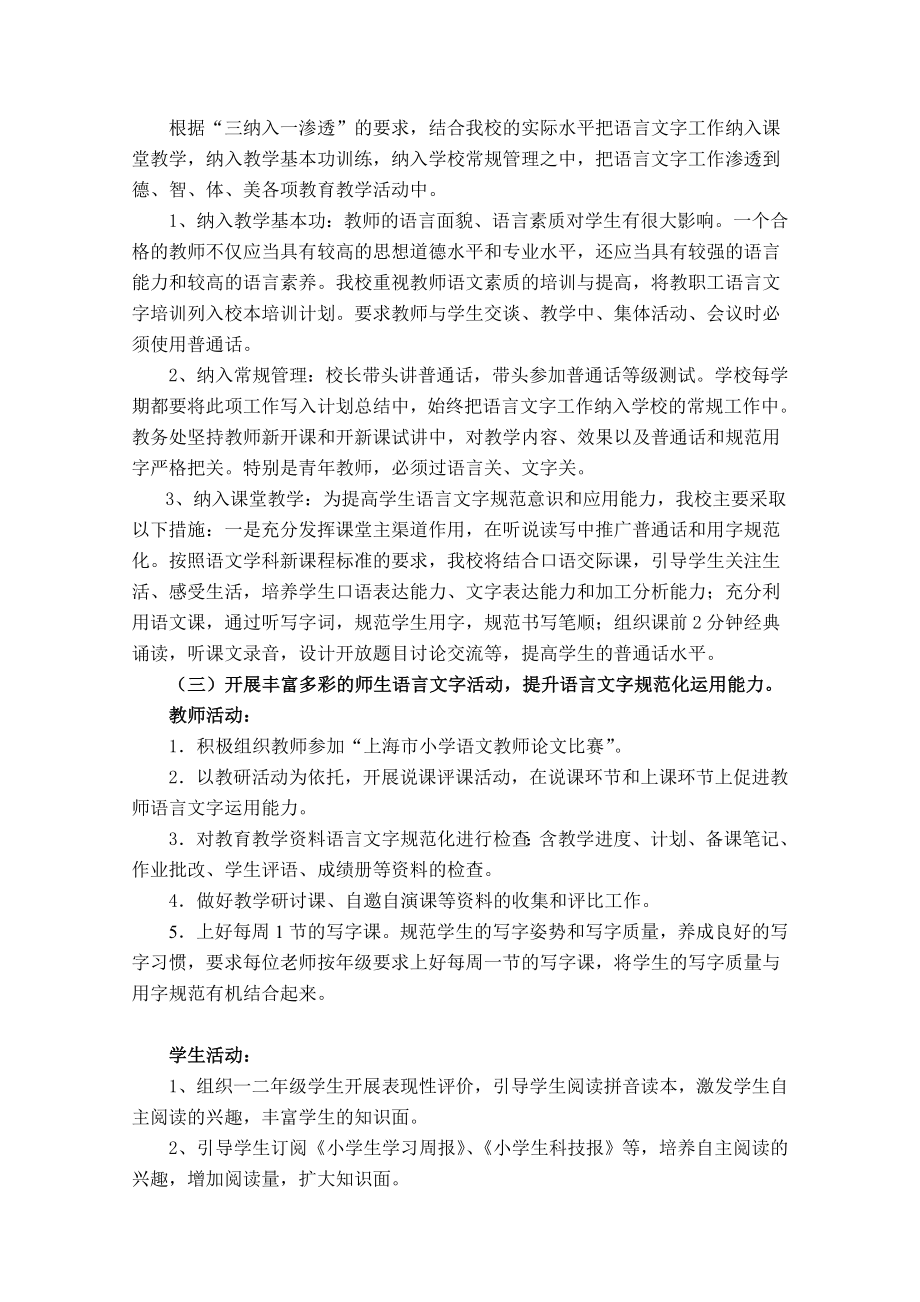 浦江二小第二学期语言文字工作计划【直接打印】 .doc_第2页