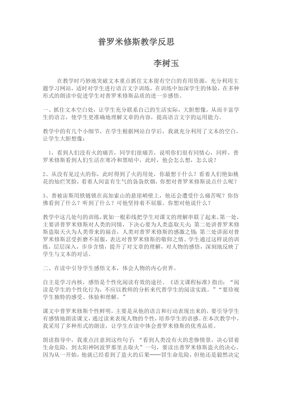 普罗米修斯教学反思.doc_第1页