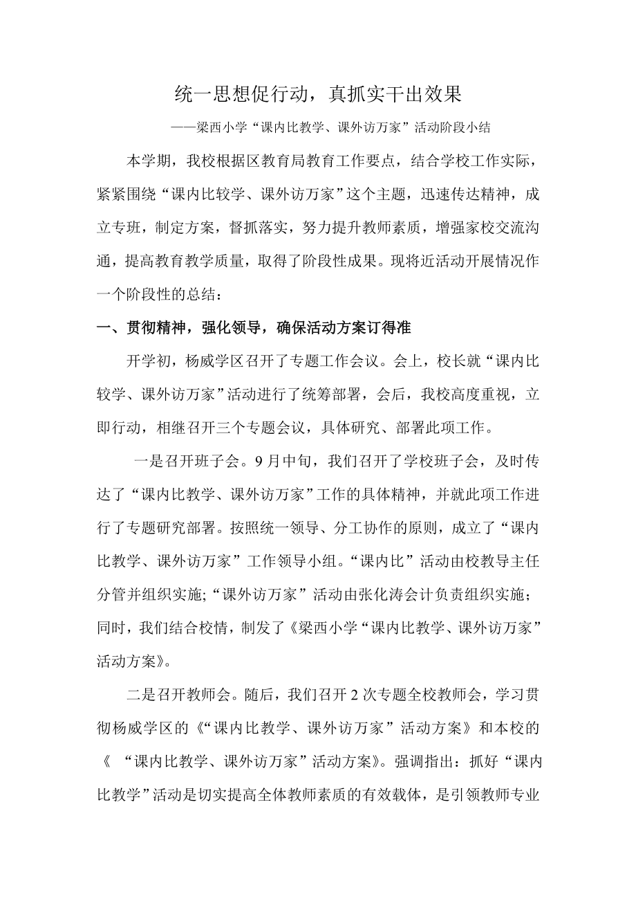 梁西小学课内比教学阶段小结.doc_第1页