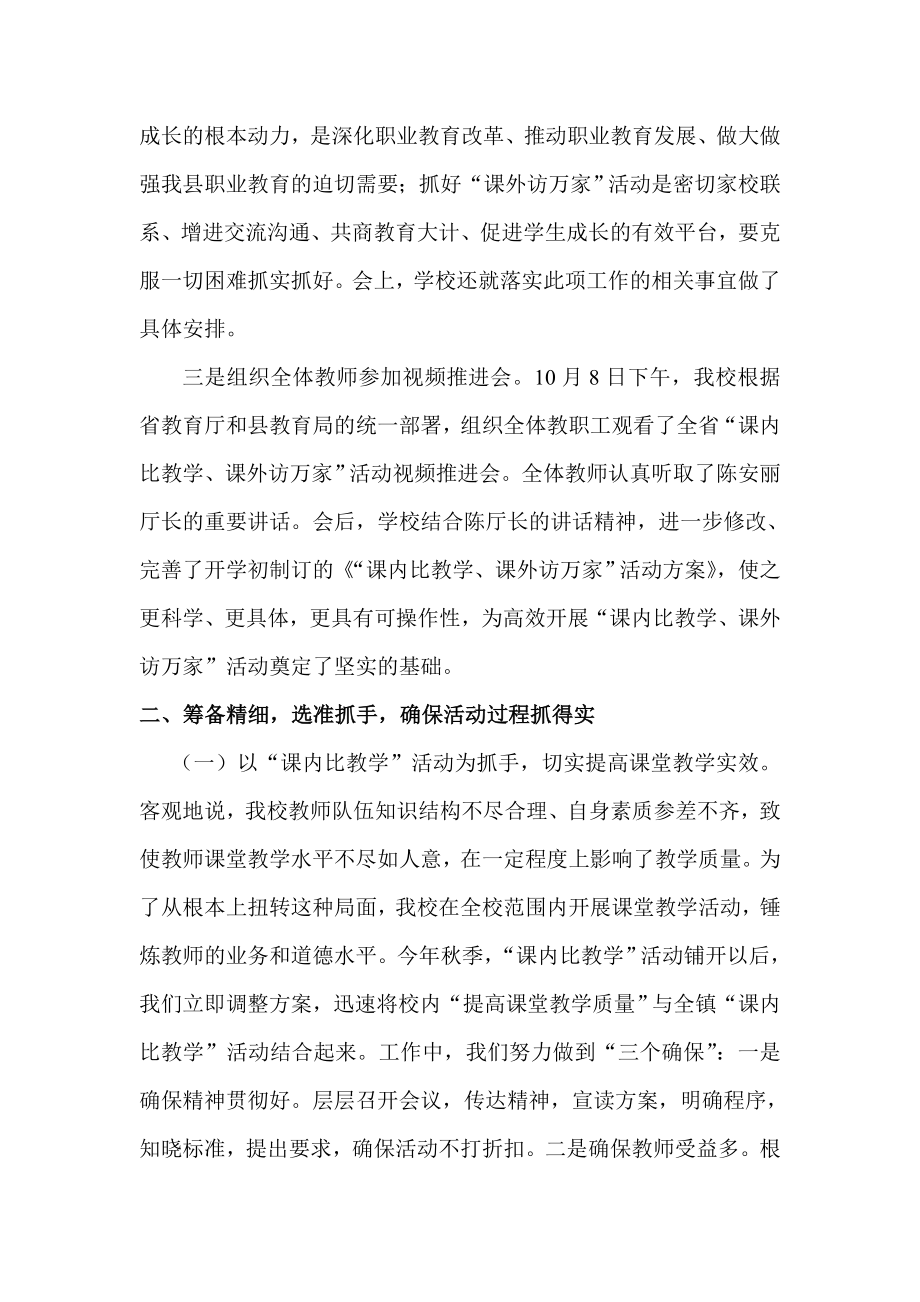 梁西小学课内比教学阶段小结.doc_第2页