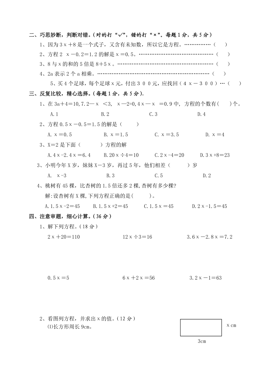 苏教版国标本小学六级上册数学单元测试题　全册.doc_第2页