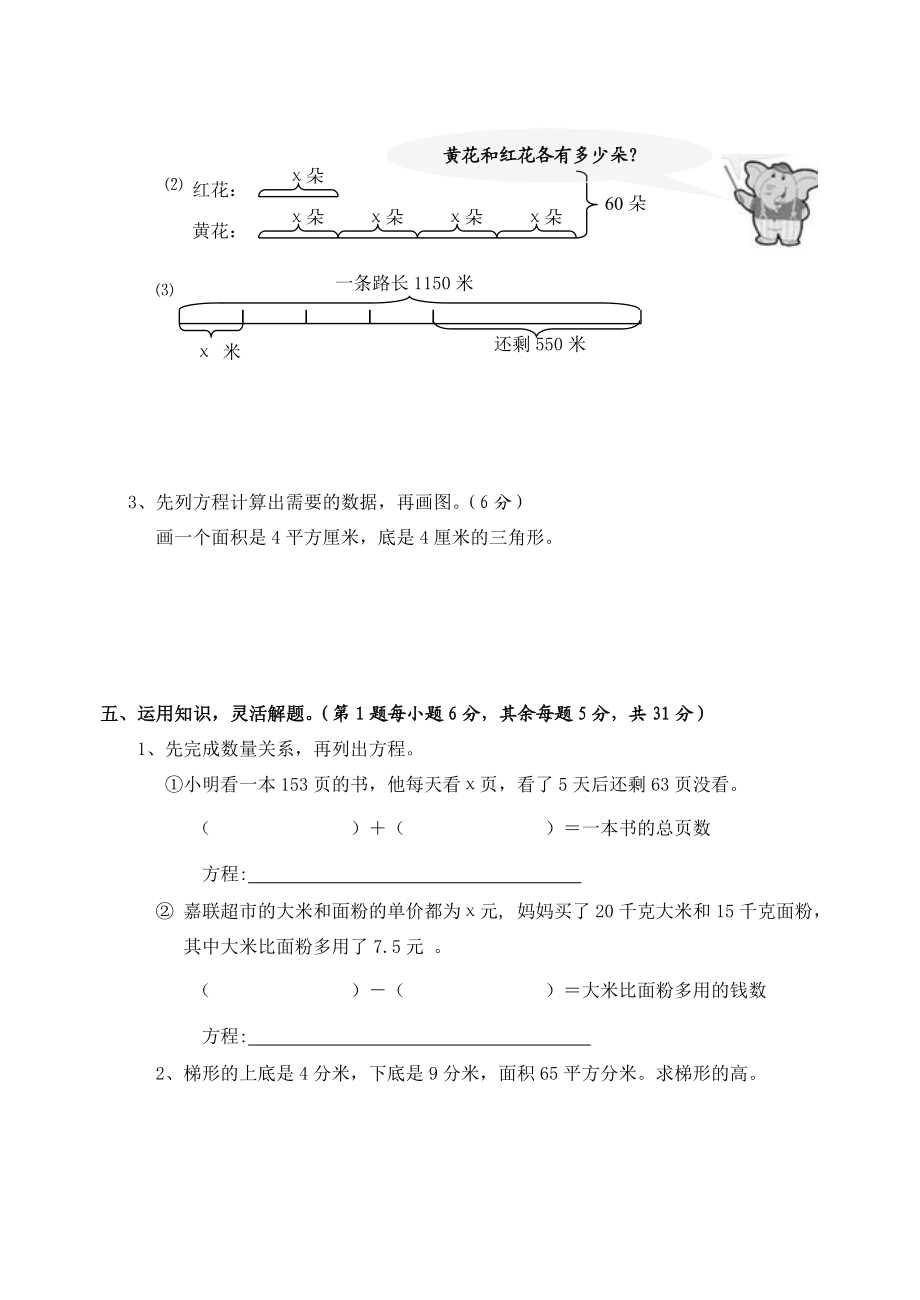 苏教版国标本小学六级上册数学单元测试题　全册.doc_第3页