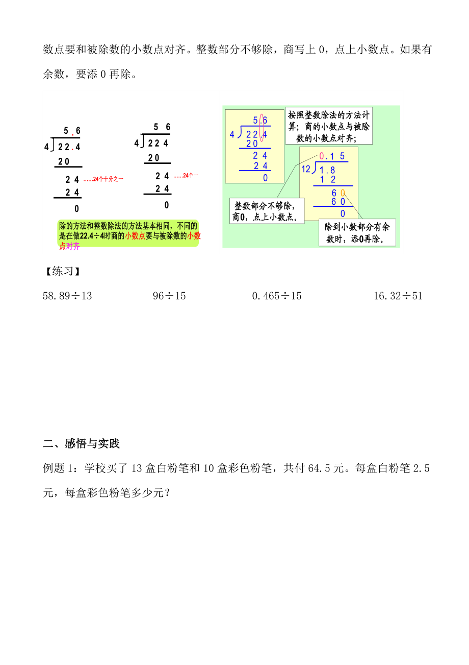 人教版五级上册数学小数除法知识全面整理.doc_第2页