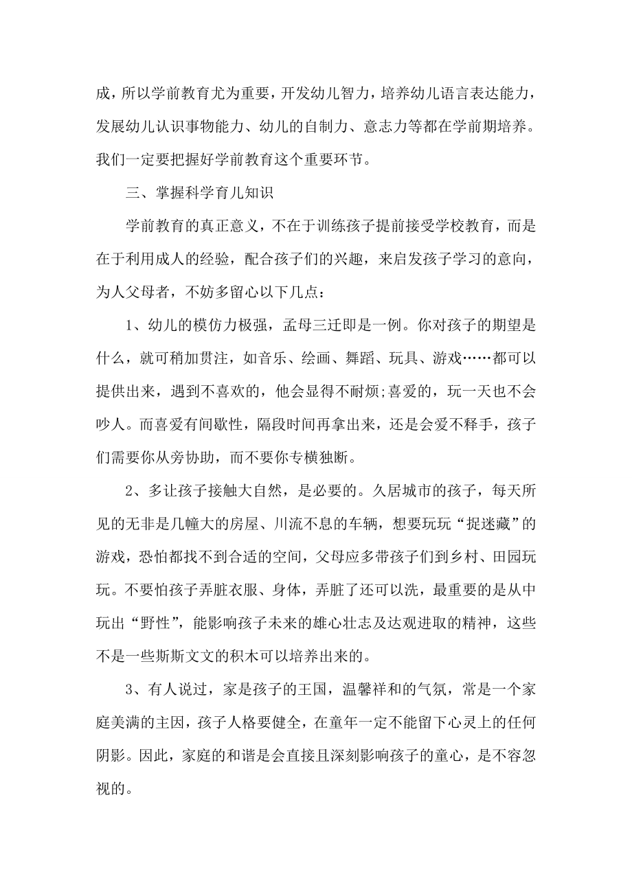 绿柏小学幼儿园学前教育宣传月致家长的一封信.doc_第2页