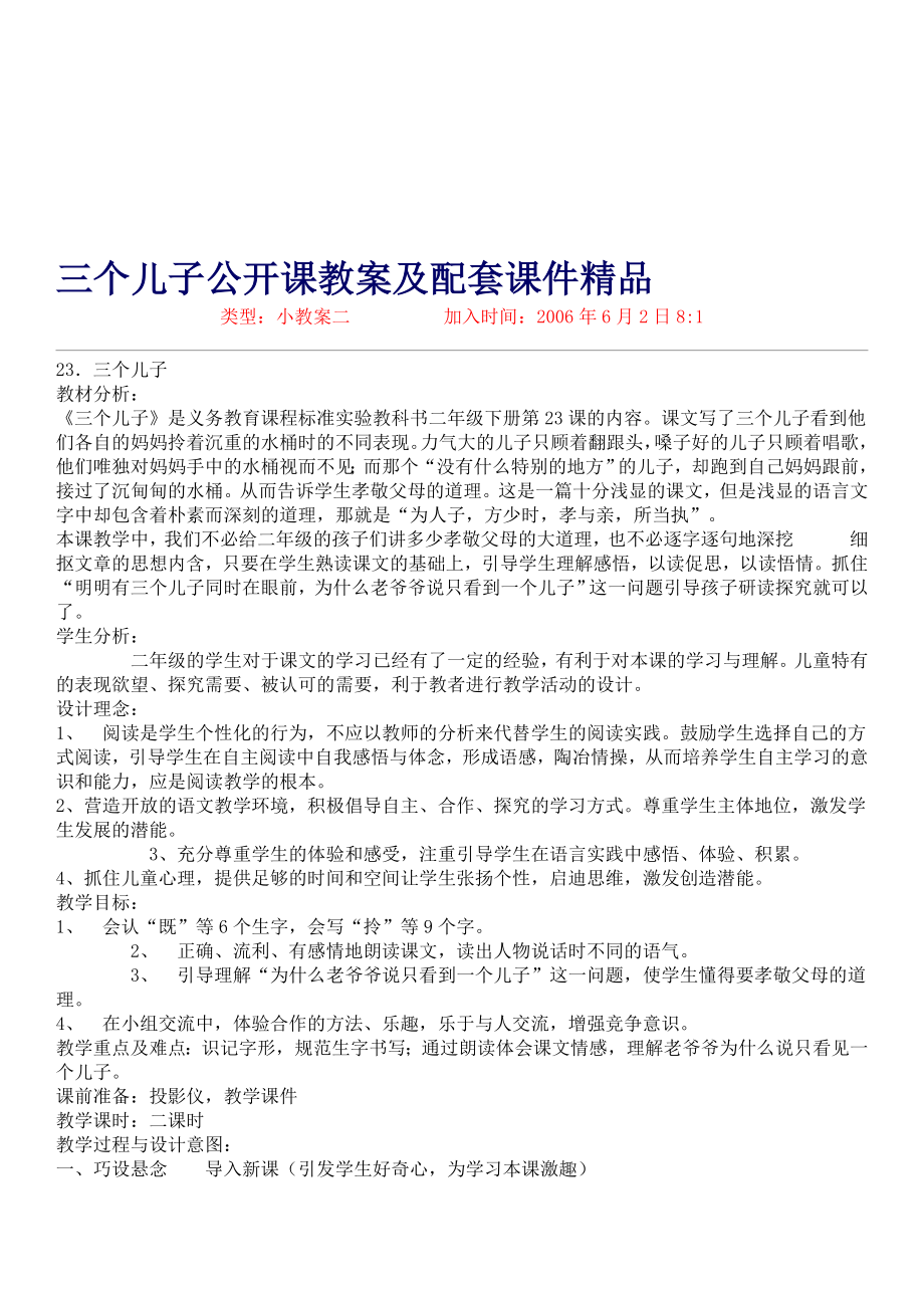 [教材]三个儿子公开课教案及配套课件精品.doc_第1页