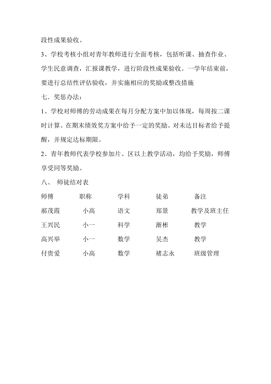 学校拜师结对活动计划.doc_第3页