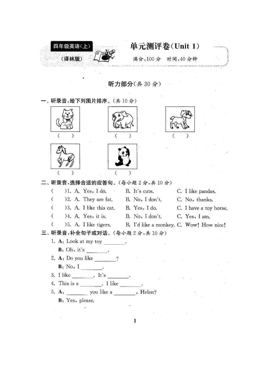 新译林苏教版小学4四级英语上册单元测试题及期中期末试卷【新】.doc_第2页