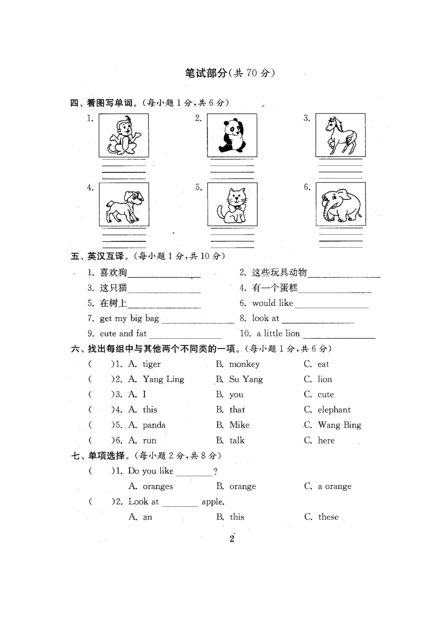 新译林苏教版小学4四级英语上册单元测试题及期中期末试卷【新】.doc_第3页