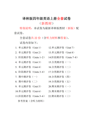 新译林苏教版小学4四级英语上册单元测试题及期中期末试卷【新】.doc