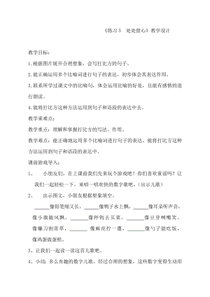 苏教版小学语文三级下册练习5、6、7教学设计.doc