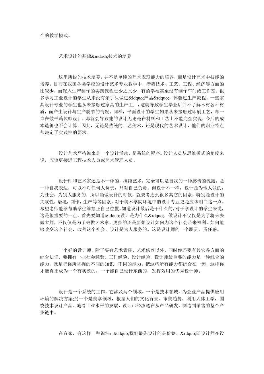 试论艺术设计中技术的培养艺术设计中技术的培养.doc_第2页