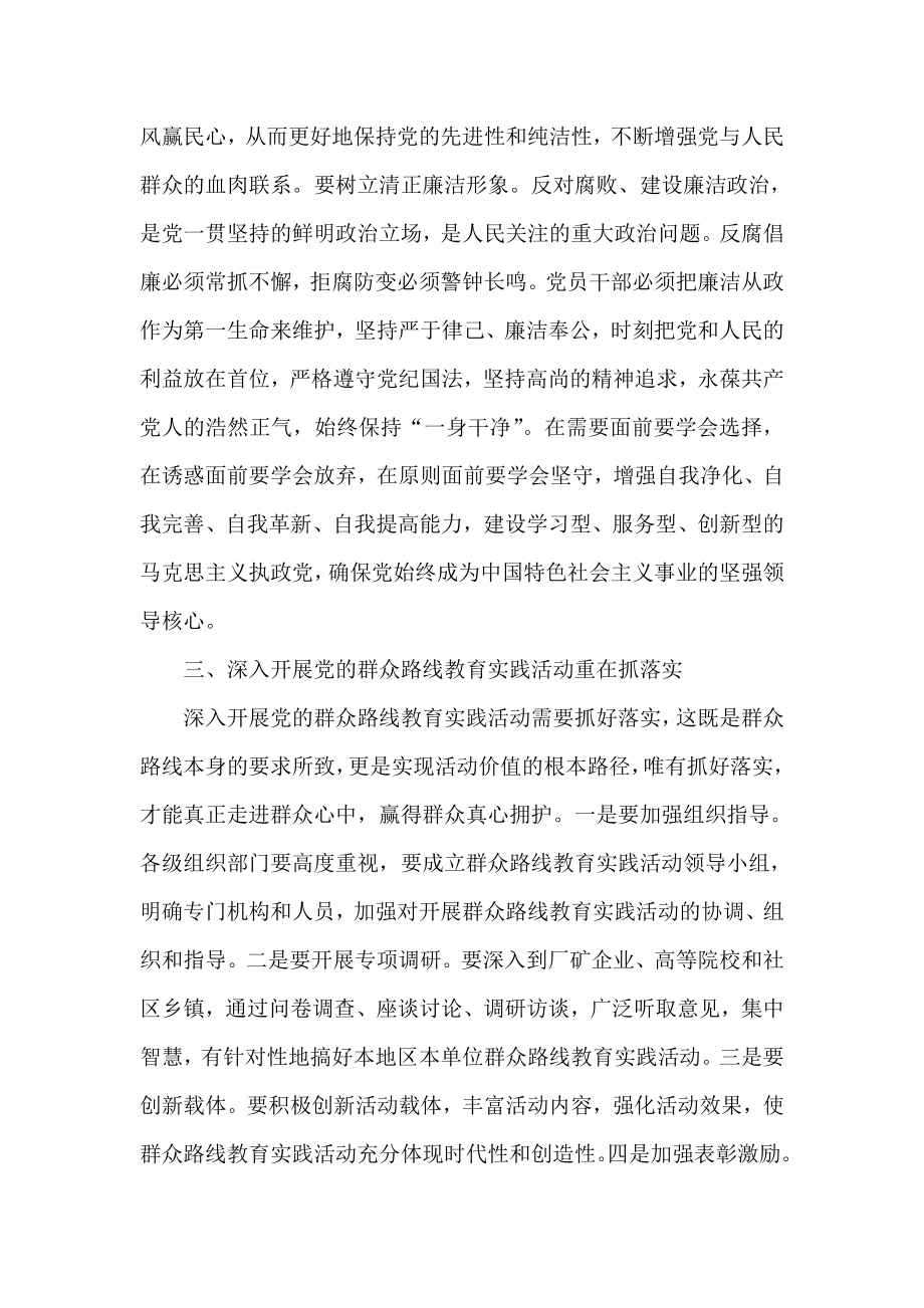 群众路线教育实践活动认识与思考.doc_第3页