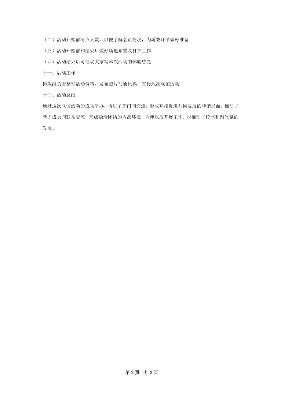 联谊晚会策划书.docx_第2页