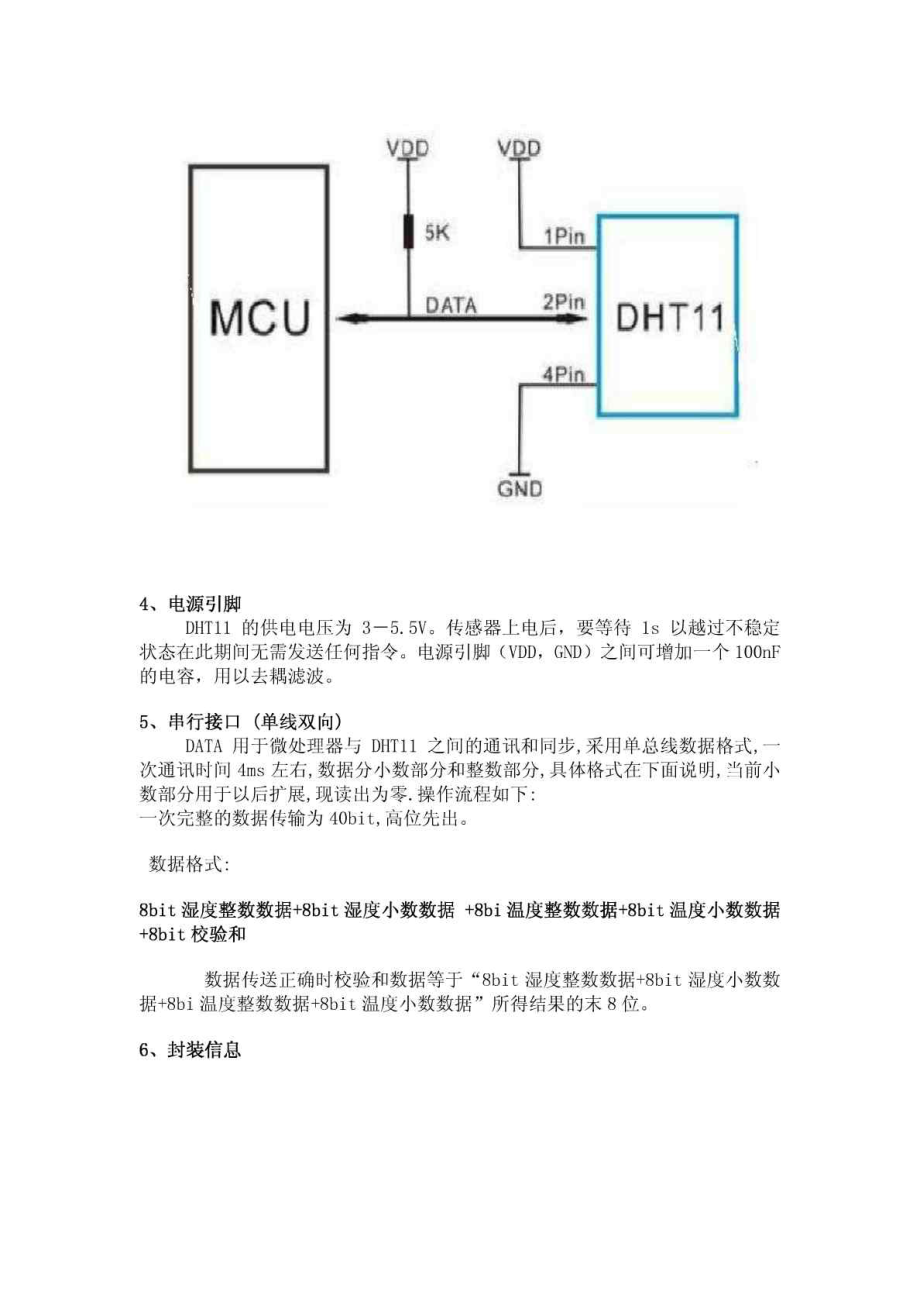 DHT11数字温湿度传感器(附1602显示程序)已验证ok.doc_第2页