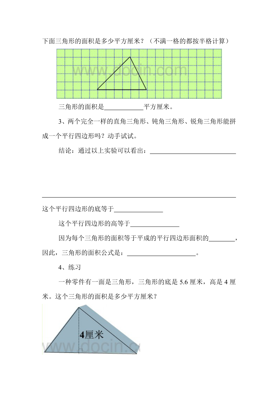 《探索活动（二）——三角形的面积》导学案.doc_第2页