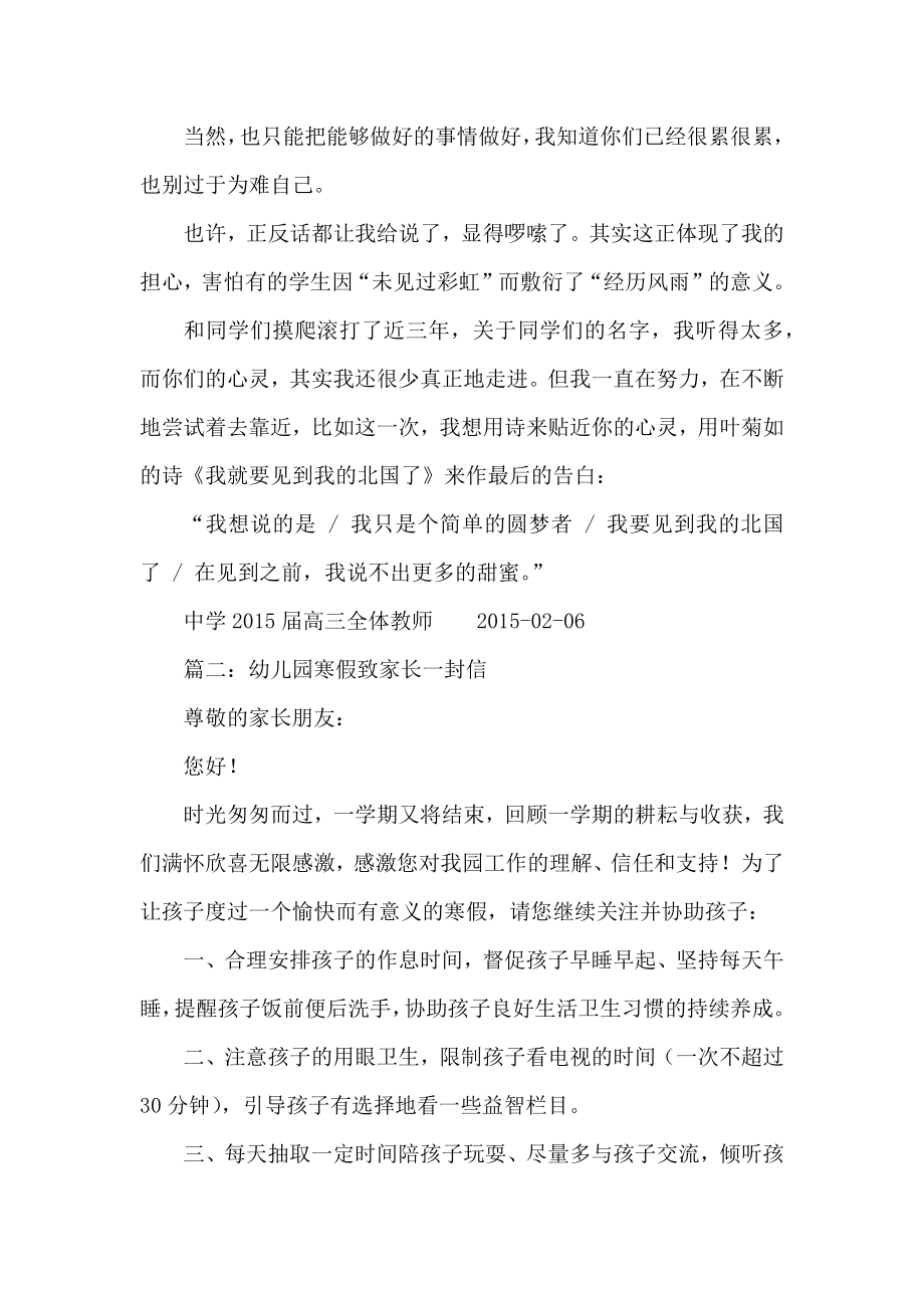 寒假致学生及家长的一封信2篇.docx_第3页