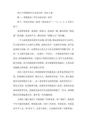 寒假致学生及家长的一封信2篇.docx