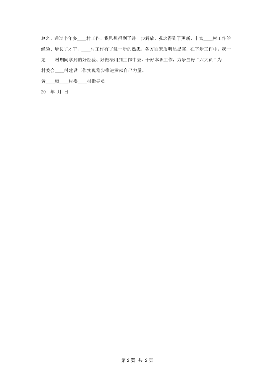 新农村指导员上半年工作总结.docx_第2页