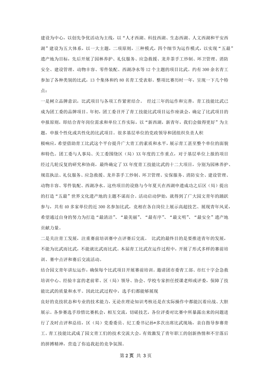 油品车间技能比武总结.docx_第2页