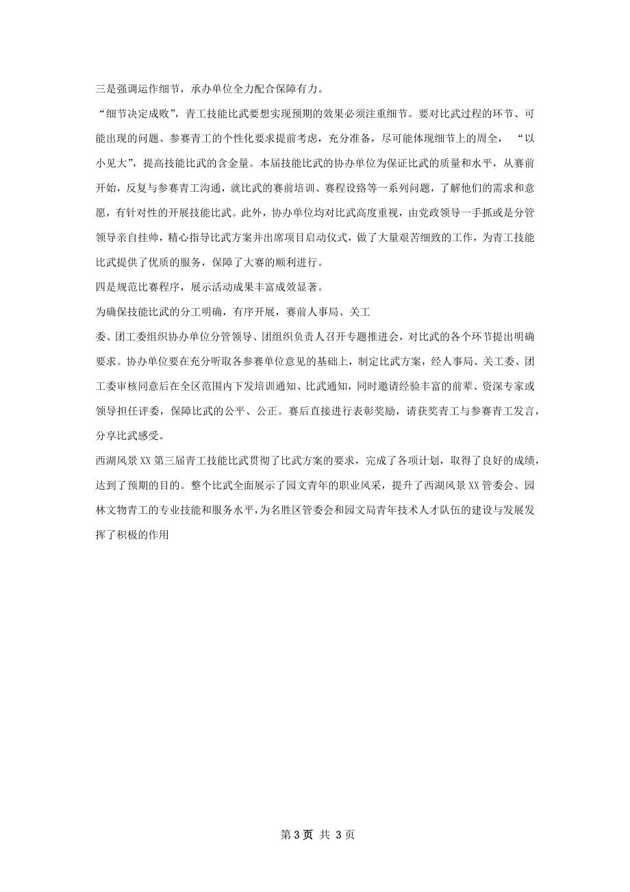 油品车间技能比武总结.docx_第3页