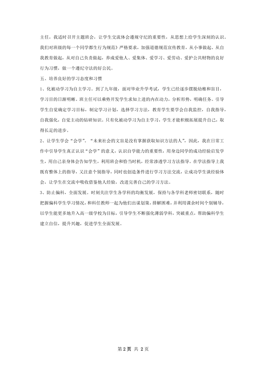 班工作总结样本如何写.docx_第2页