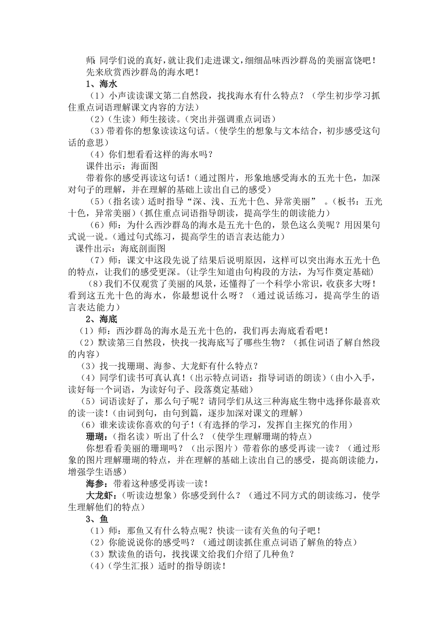 人教版小学语文三级上册《富饶的西沙群岛》教学设计一.doc_第2页