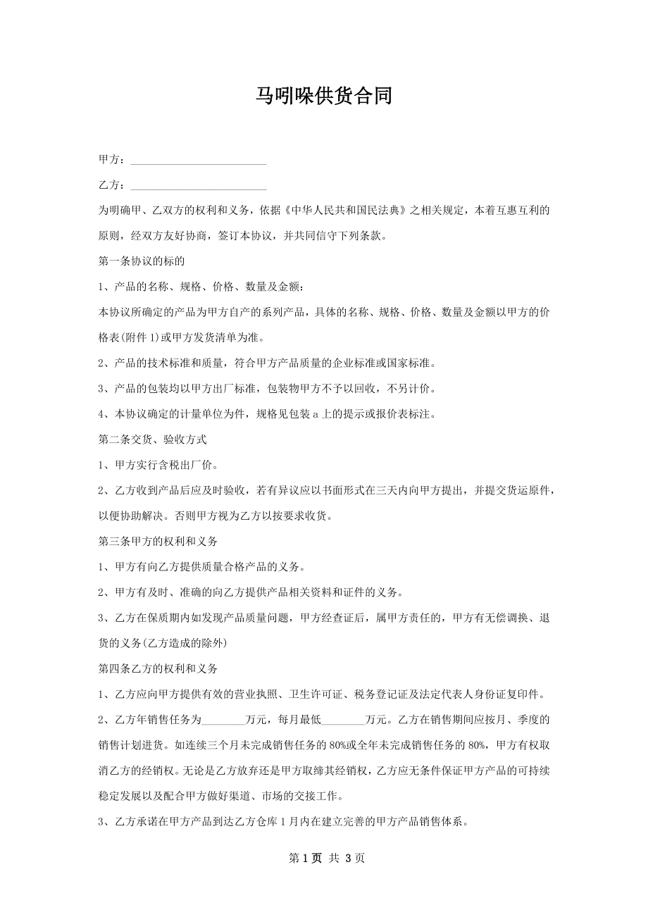 马吲哚供货合同.docx_第1页