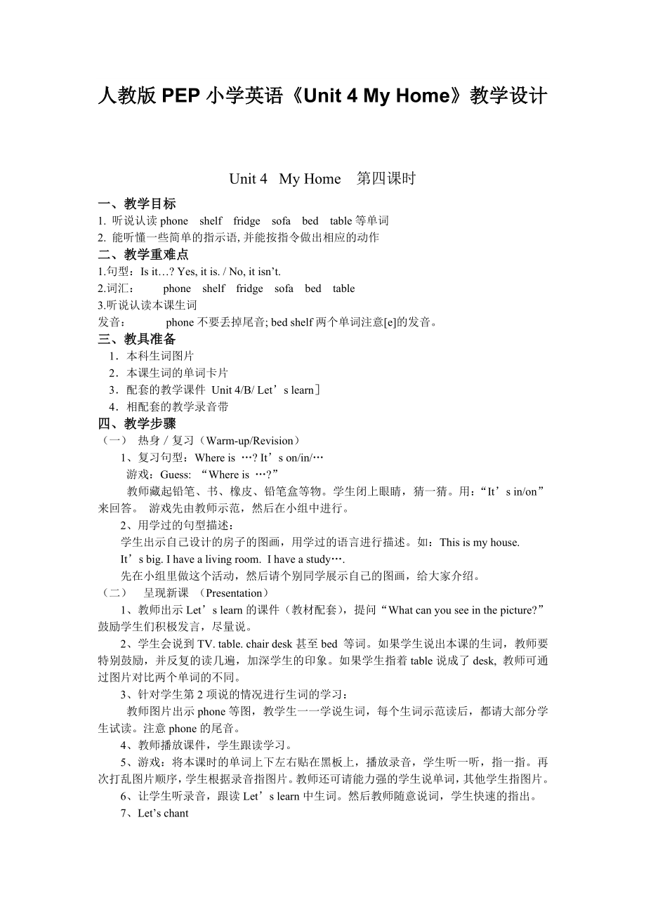 人教版PEP小学英语《Unit 4 My Home》第四课时　教学设计.doc_第1页