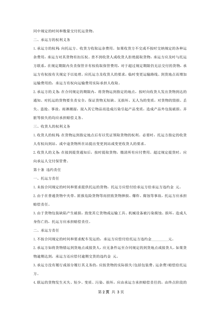 遮阳帽运输合同书.docx_第2页