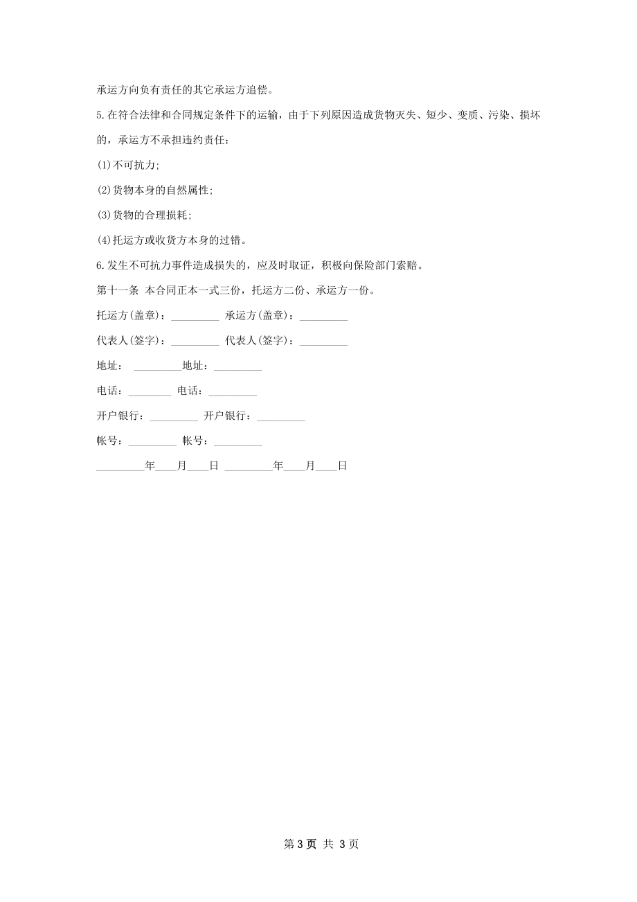 遮阳帽运输合同书.docx_第3页