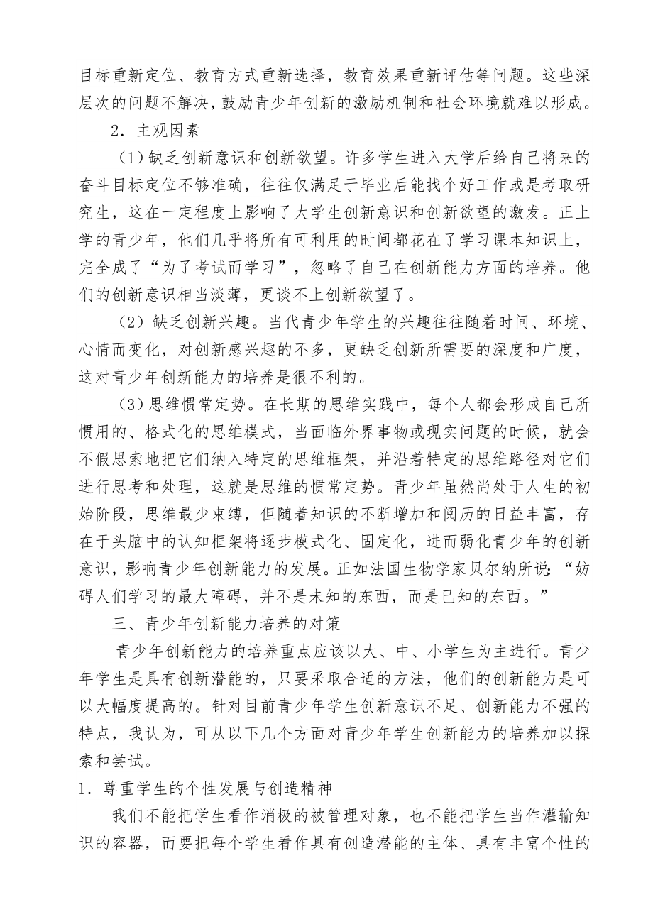 青少创新能力培养的现状与对策.doc_第3页