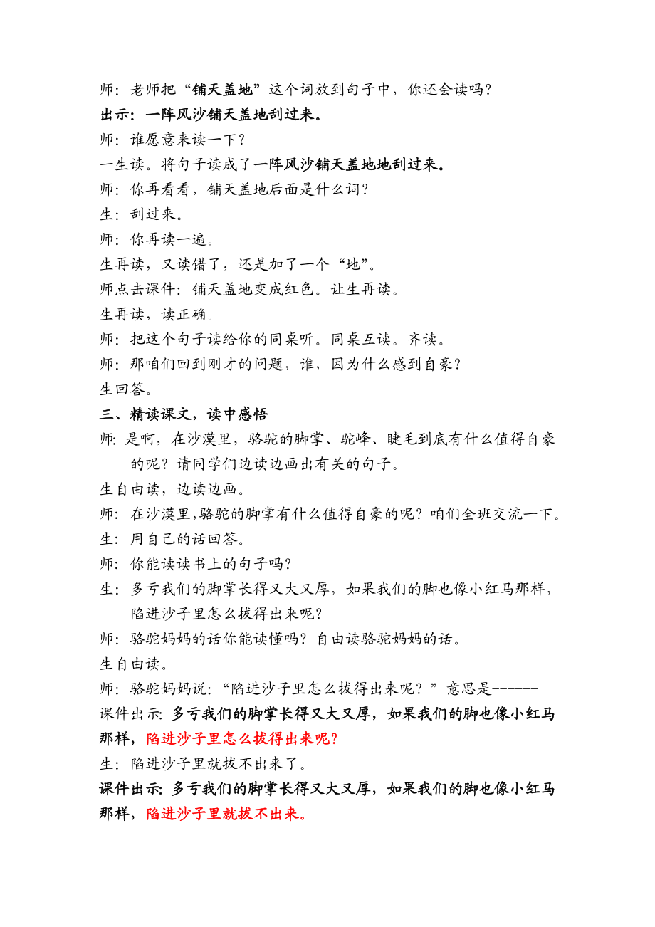 苏教版小学语文三级下册《我应该感到自豪才对》课堂实录.doc_第2页