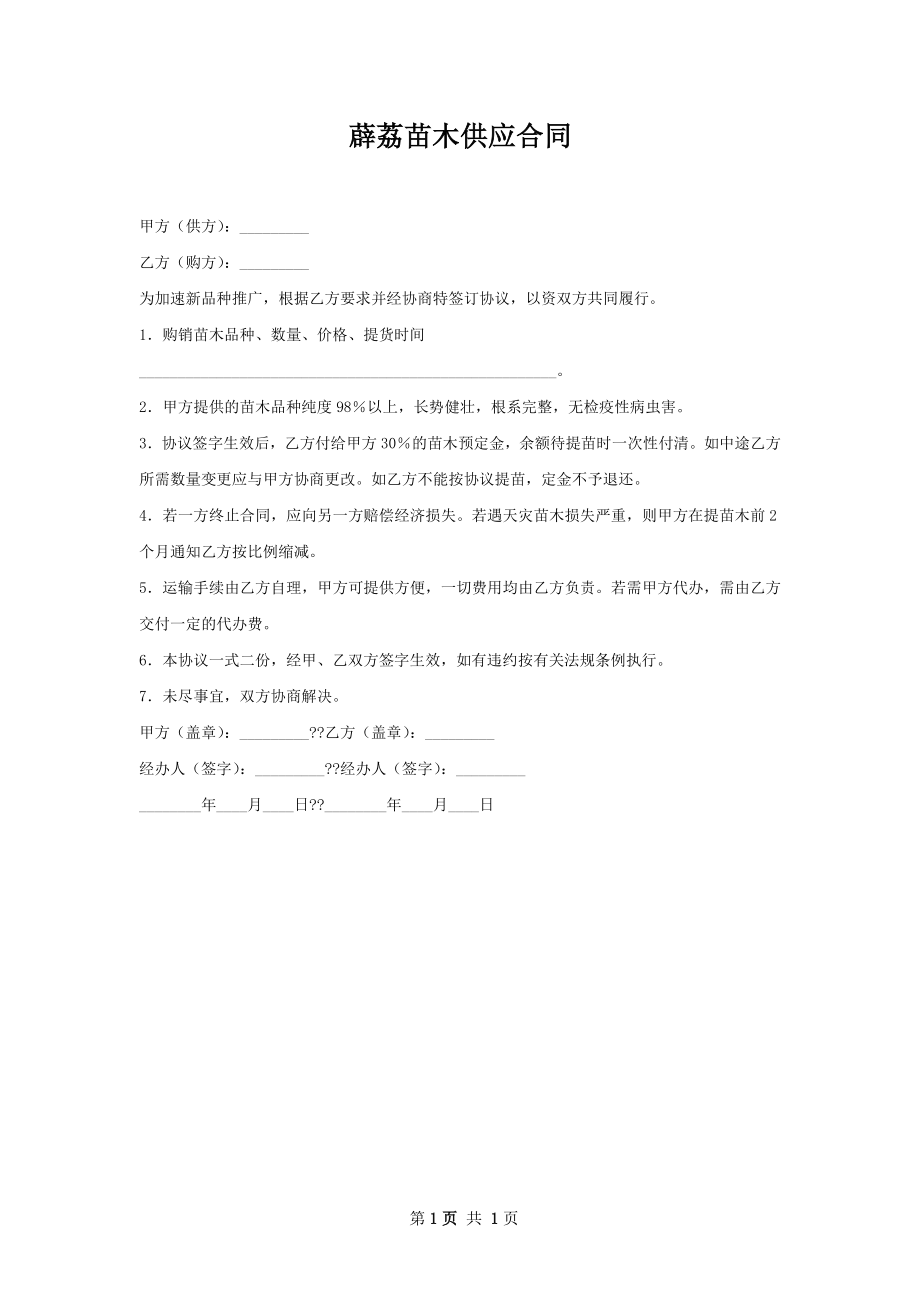 薜荔苗木供应合同.docx_第1页