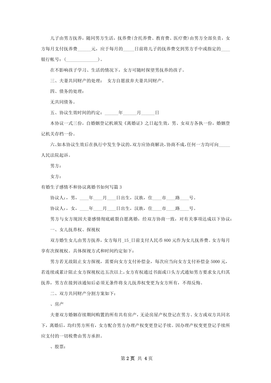 有婚生子感情不和协议离婚书如何写5篇.docx_第2页