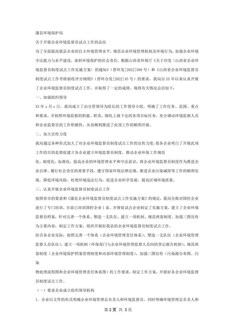 环境保护局执法监管年总结.docx_第2页