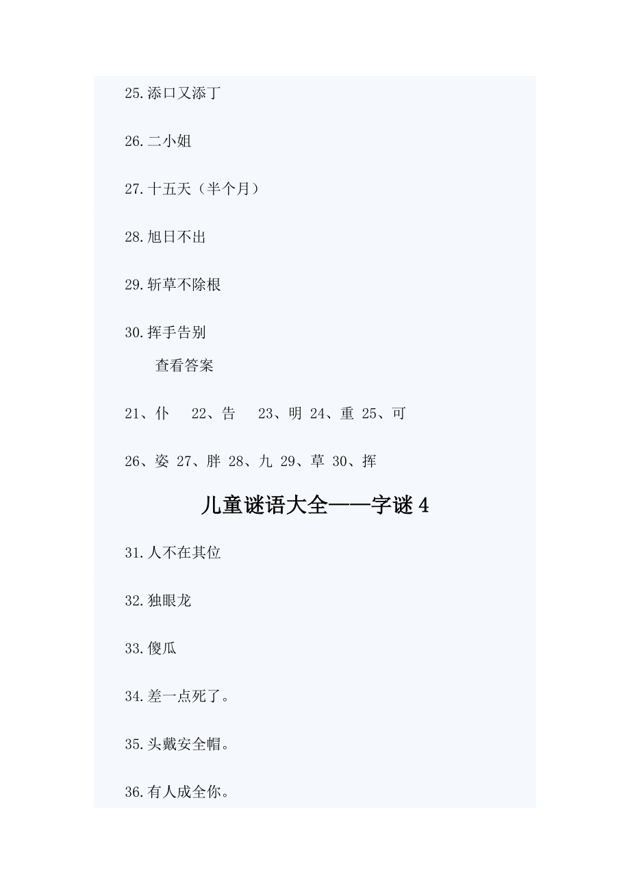 e4v儿童谜语大全(字谜).doc_第3页