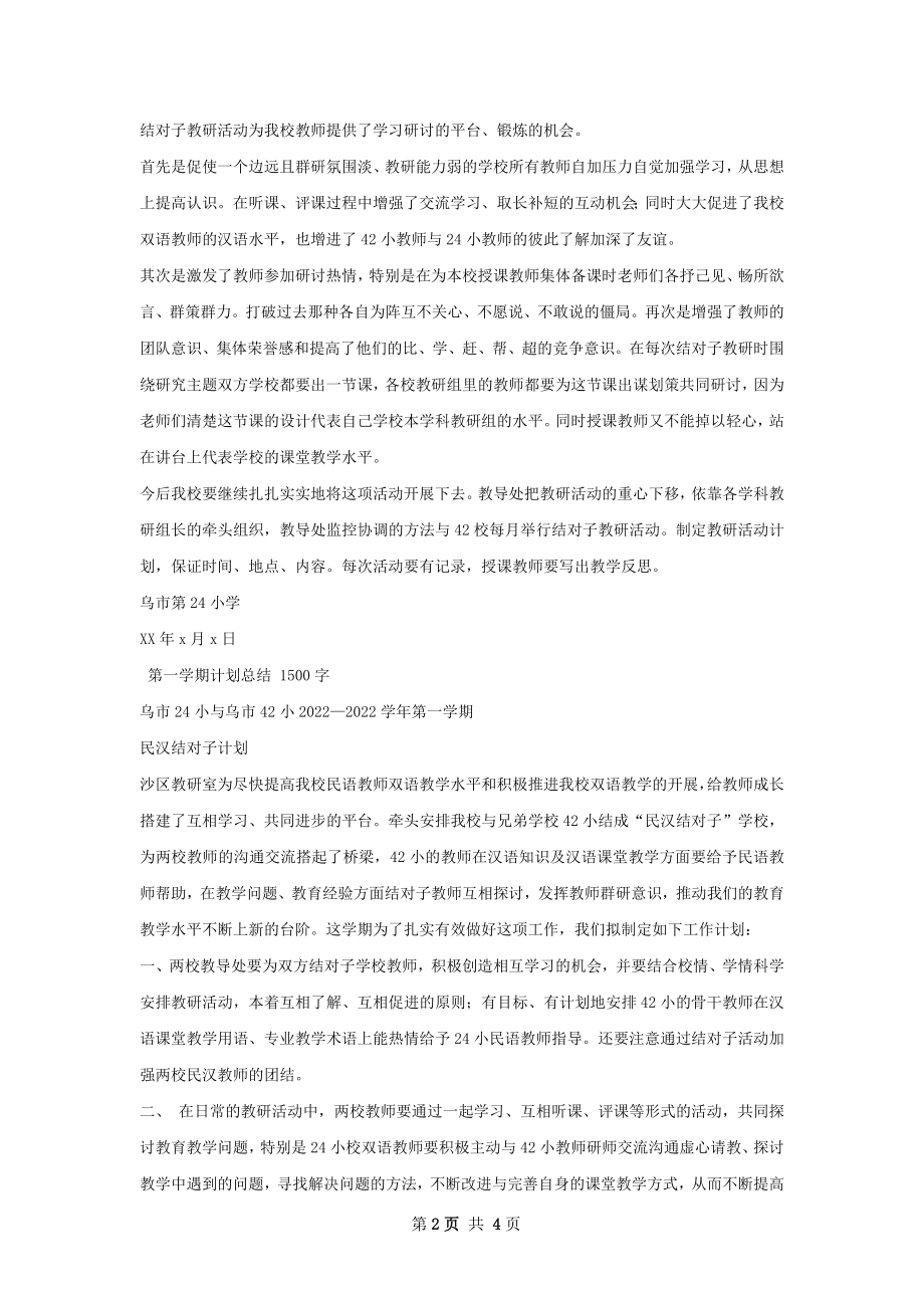 第二学期计划总结.docx_第2页