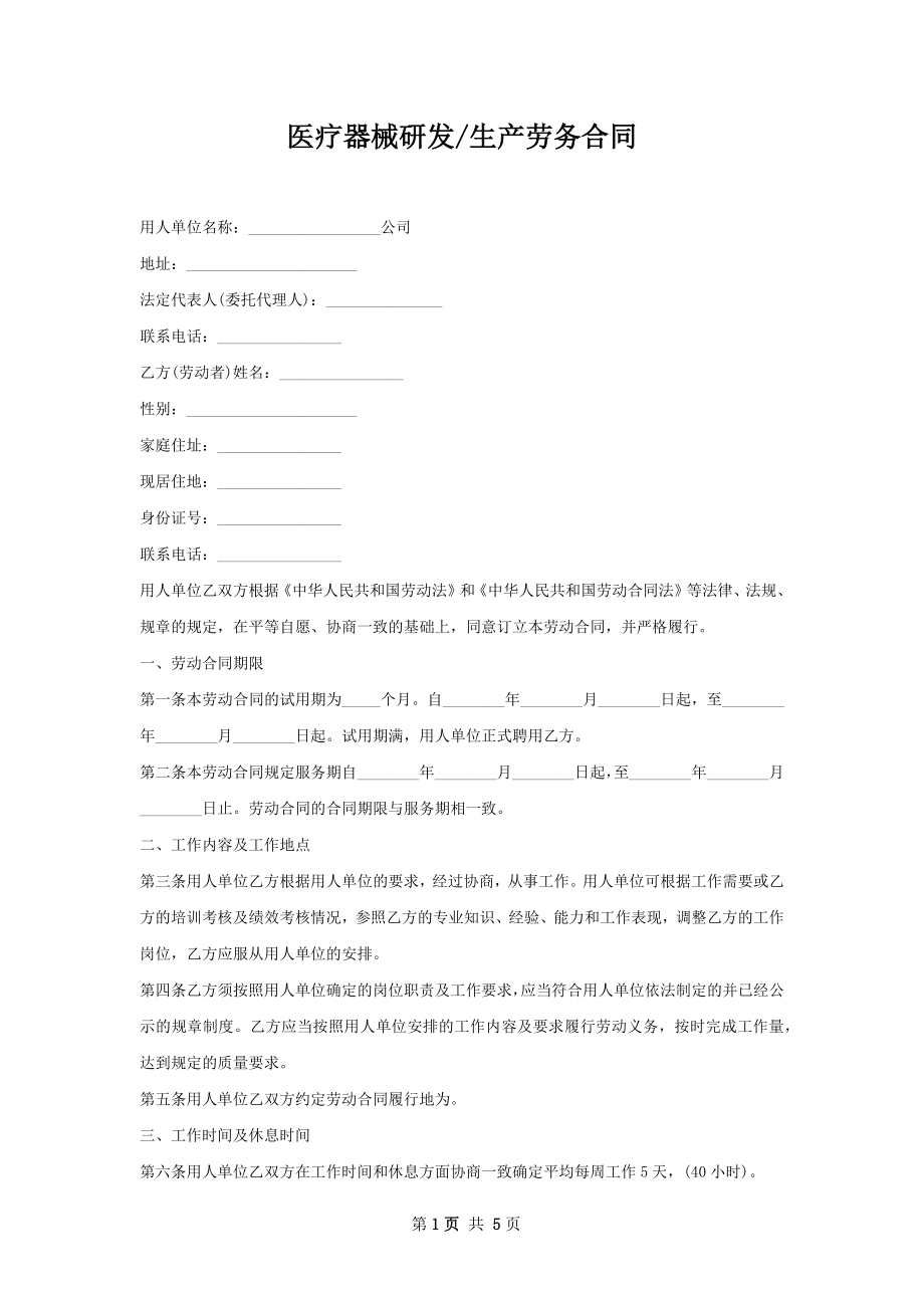 生产劳务合同.docx_第1页