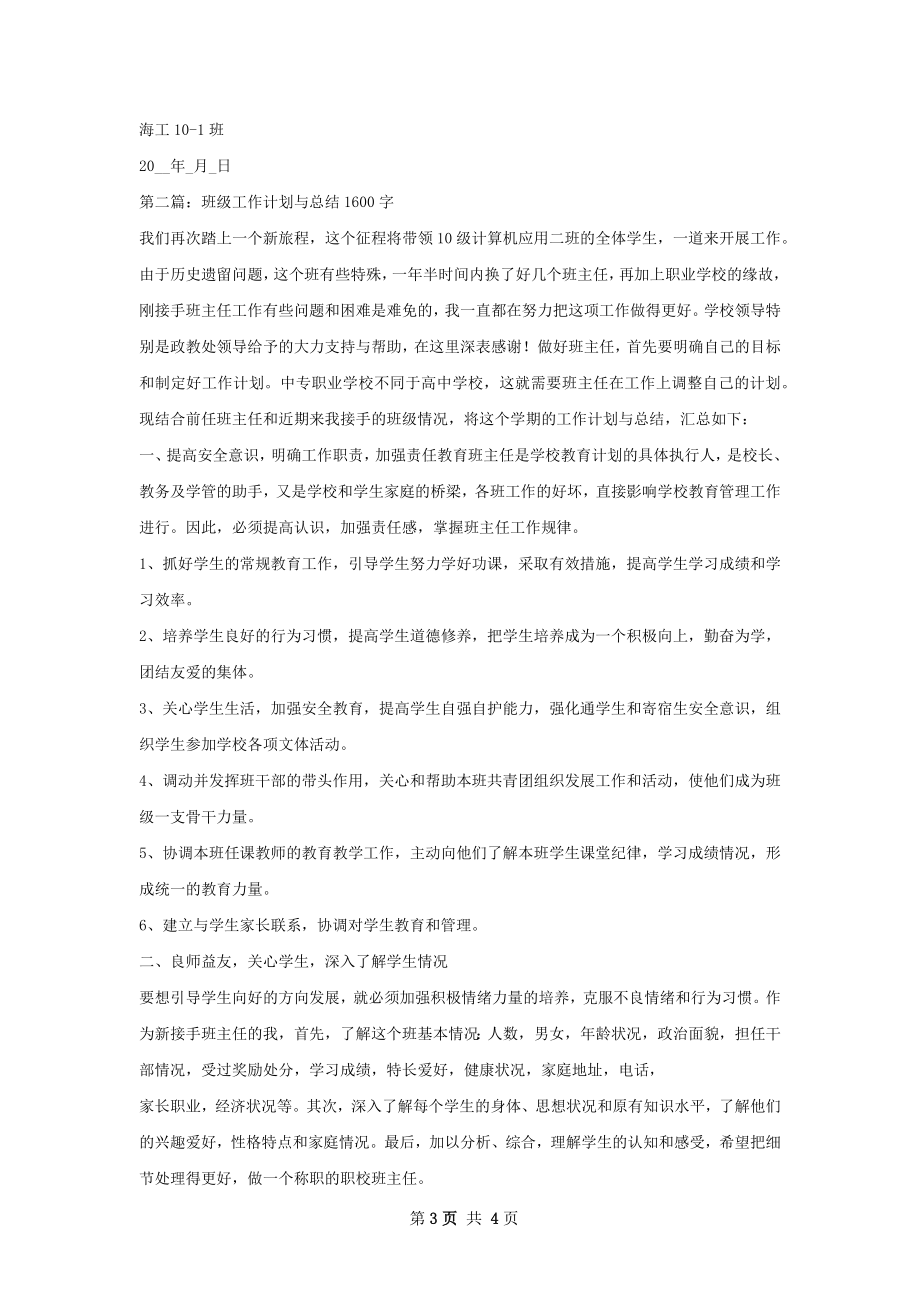 班级工作计划总结.docx_第3页