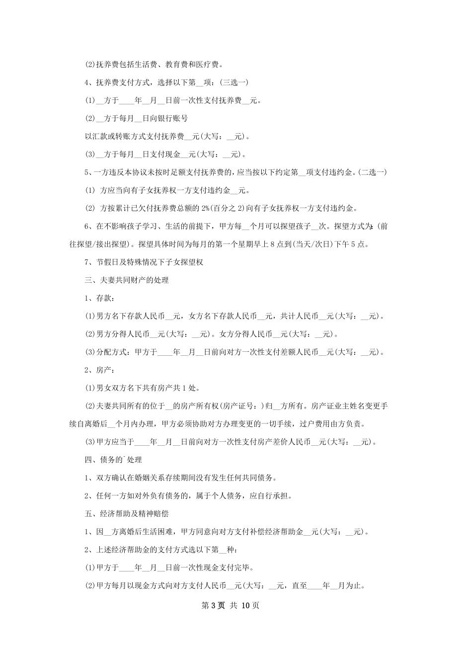 无共同债务纠纷民政局协议离婚书格式（8篇集锦）.docx_第3页