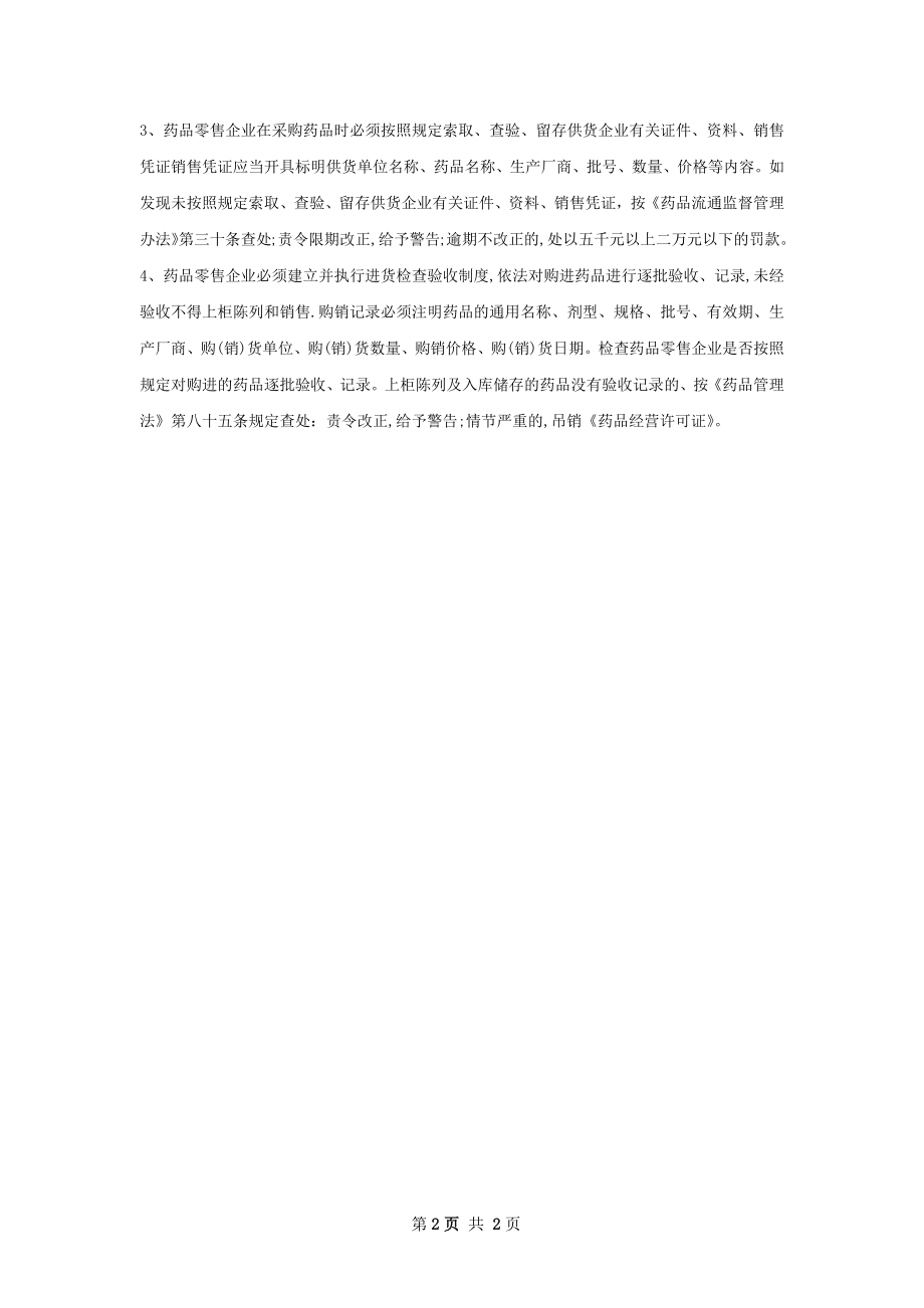 药品销售员工作计划范文.docx_第2页